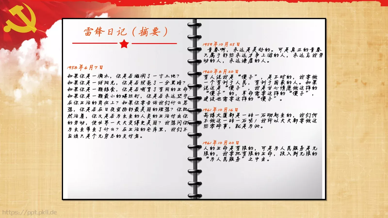 通用汇报PPT模板 第 15 页预览图