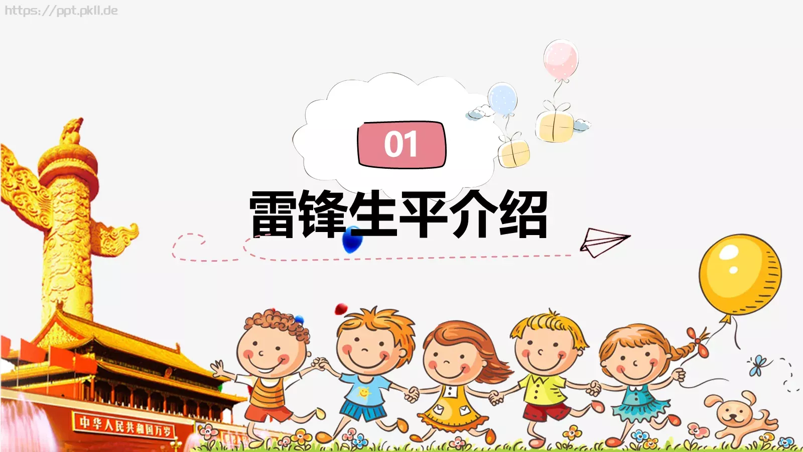 毕业答辩学雷锋纪念日PPT模板 第 2 页缩略图