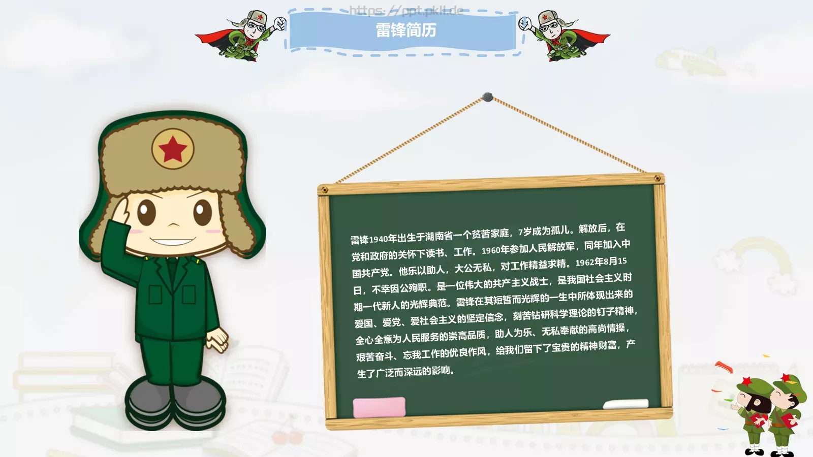 毕业答辩学雷锋纪念日PPT模板 第 4 页缩略图