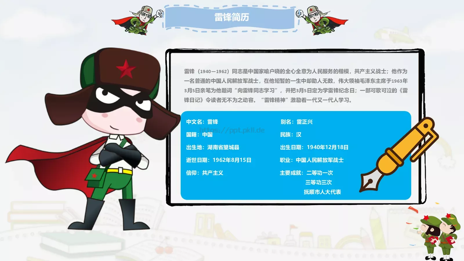 毕业答辩学雷锋纪念日PPT模板 第 3 页缩略图