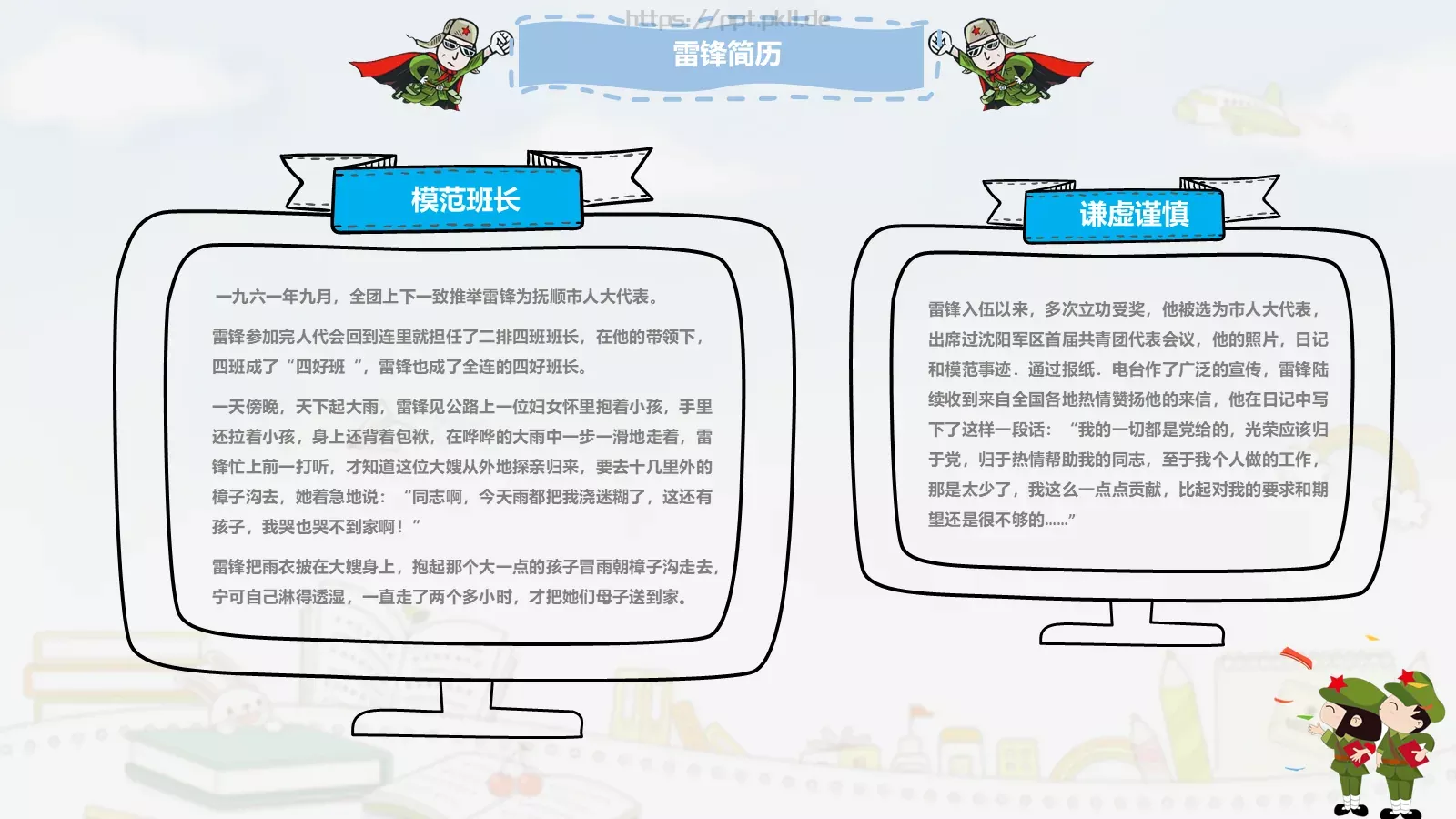 毕业答辩学雷锋纪念日PPT模板 第 6 页预览图