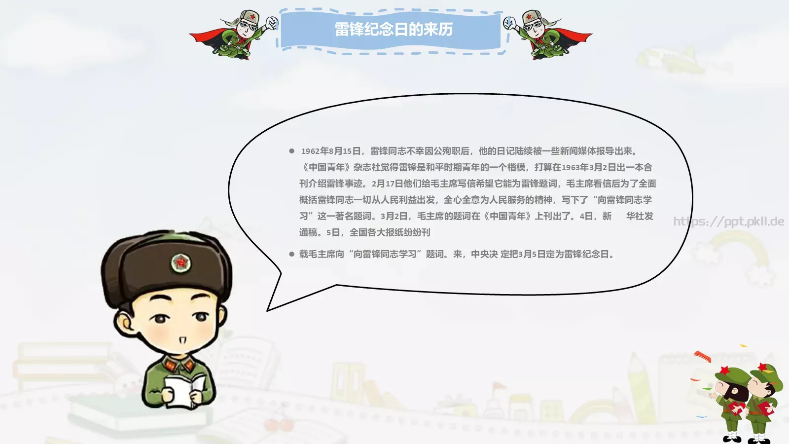 毕业答辩学雷锋纪念日PPT模板 第 8 页预览图