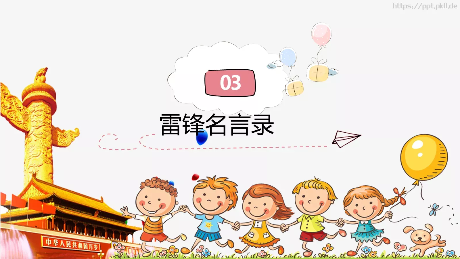 毕业答辩学雷锋纪念日PPT模板 第 10 页预览图