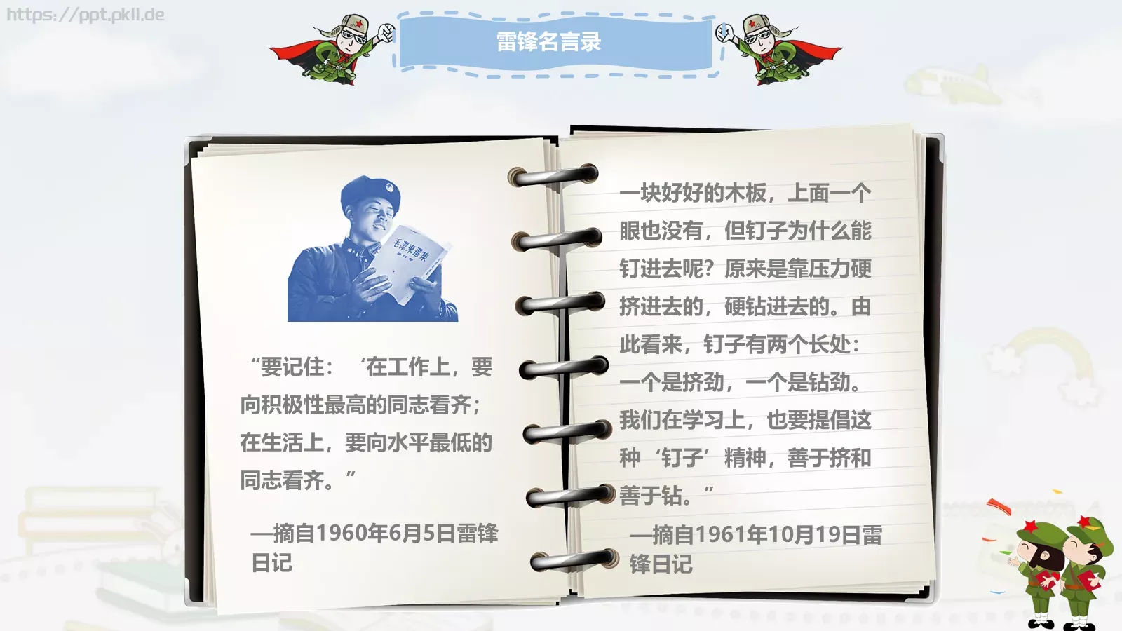 毕业答辩学雷锋纪念日PPT模板 第 12 页预览图