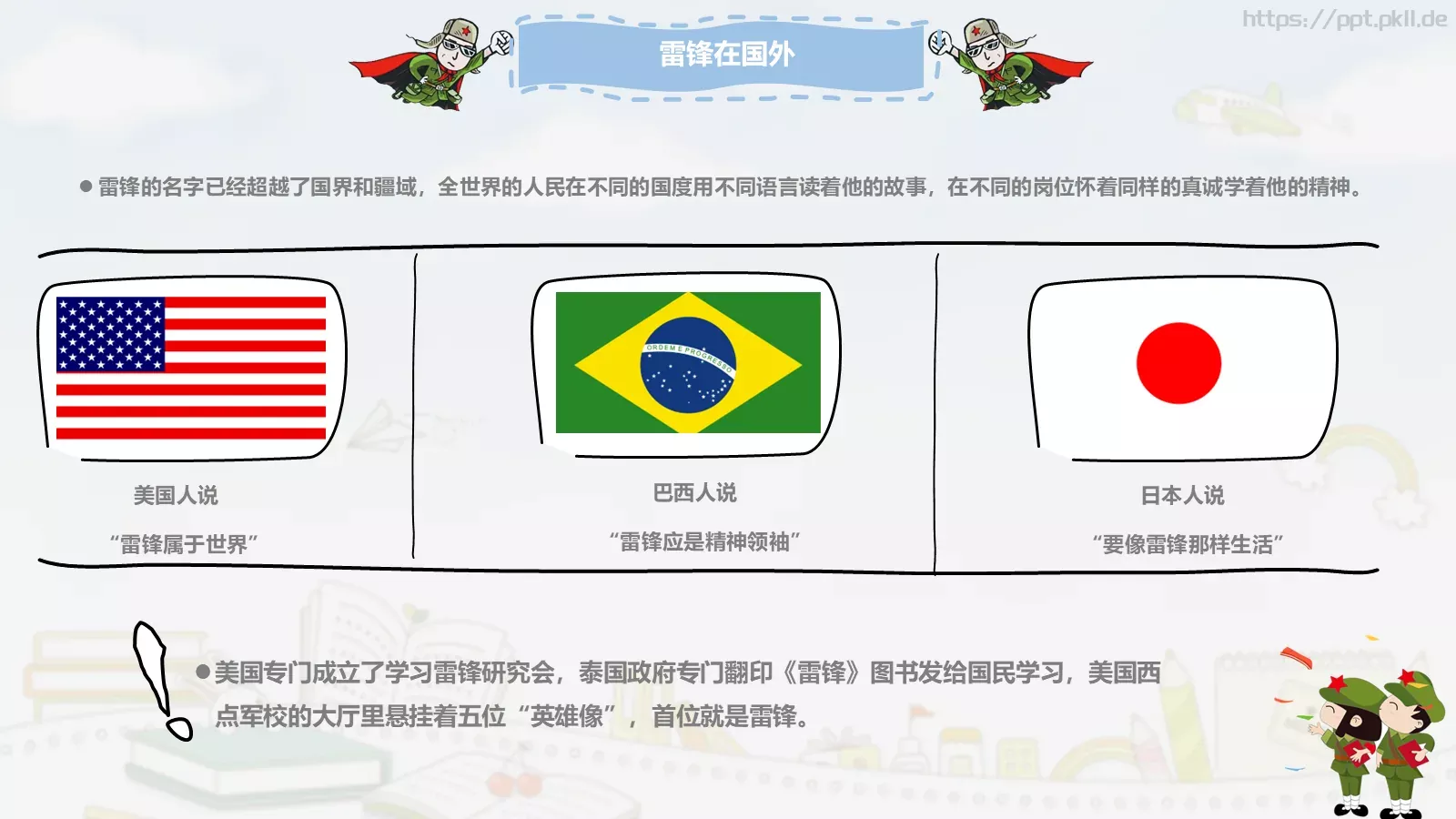 毕业答辩学雷锋纪念日PPT模板 第 16 页预览图