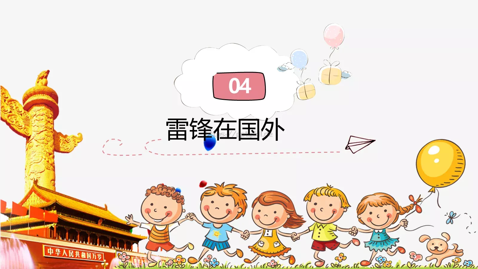 毕业答辩学雷锋纪念日PPT模板 第 15 页预览图