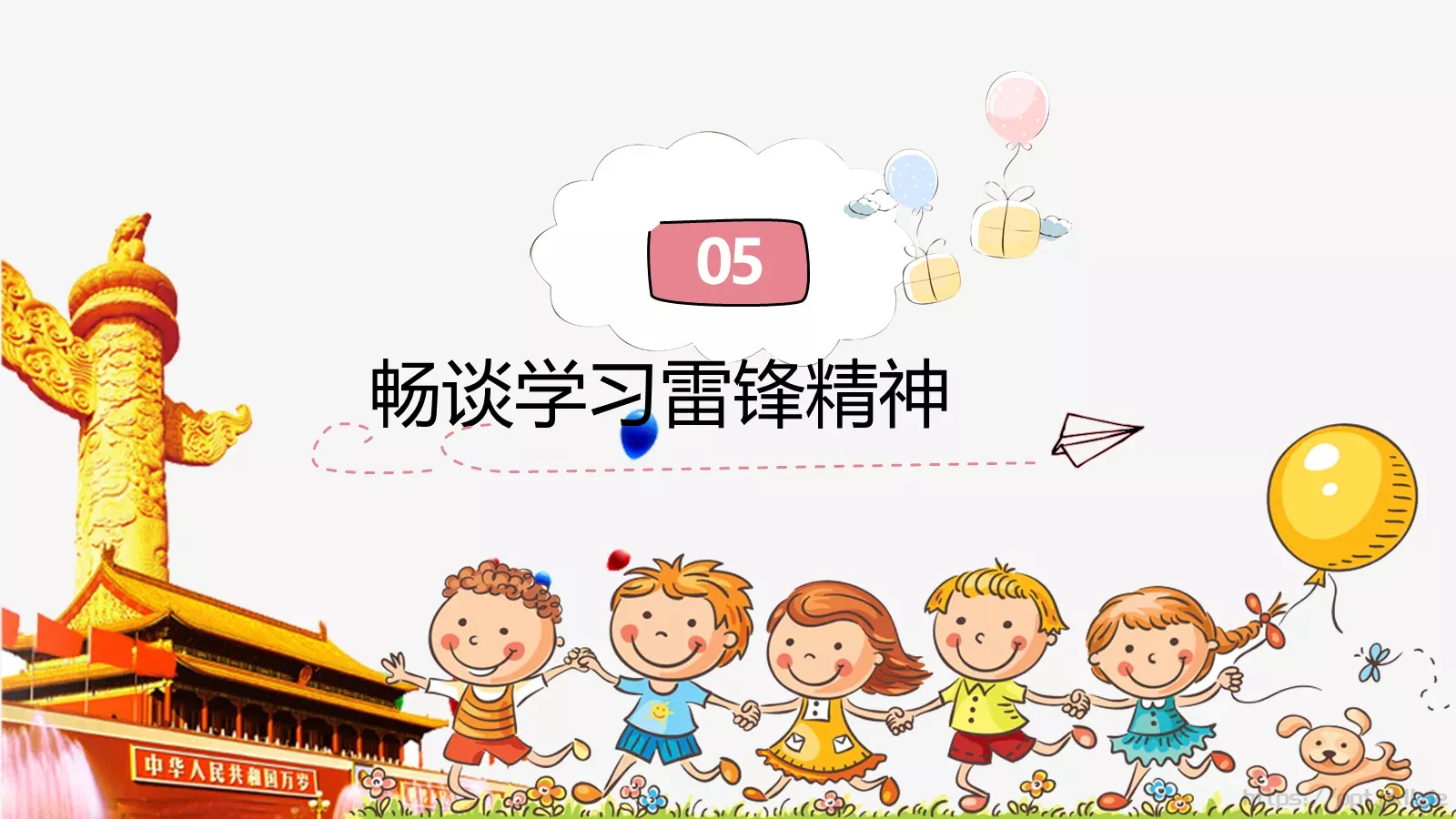 毕业答辩学雷锋纪念日PPT模板 第 18 页预览图