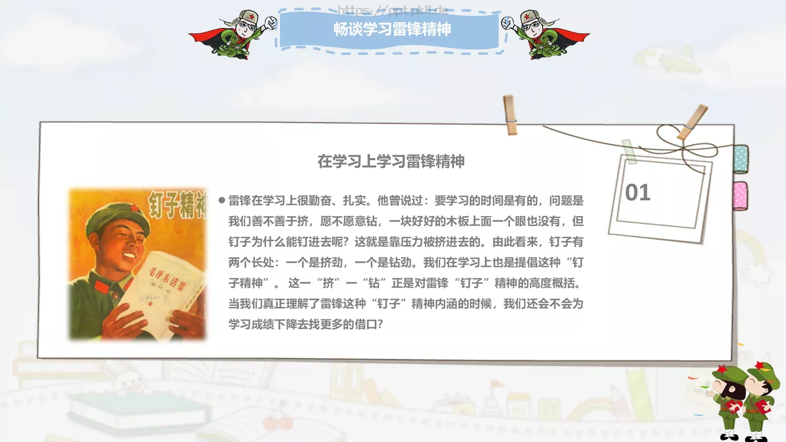 毕业答辩学雷锋纪念日PPT模板 第 20 页预览图