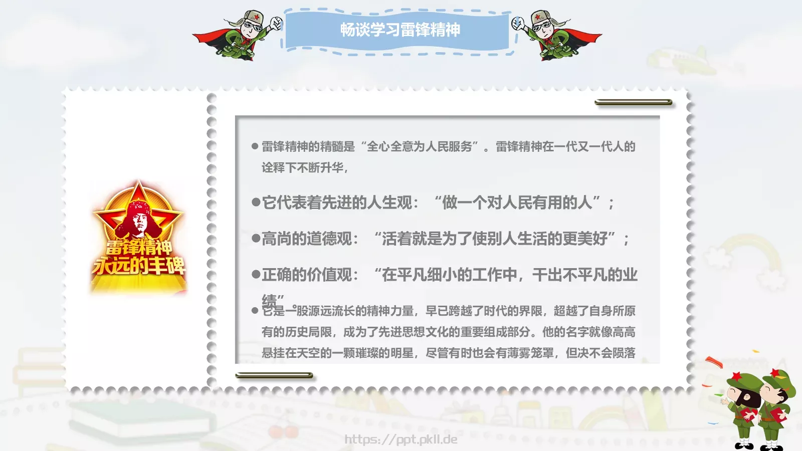 毕业答辩学雷锋纪念日PPT模板 第 19 页预览图