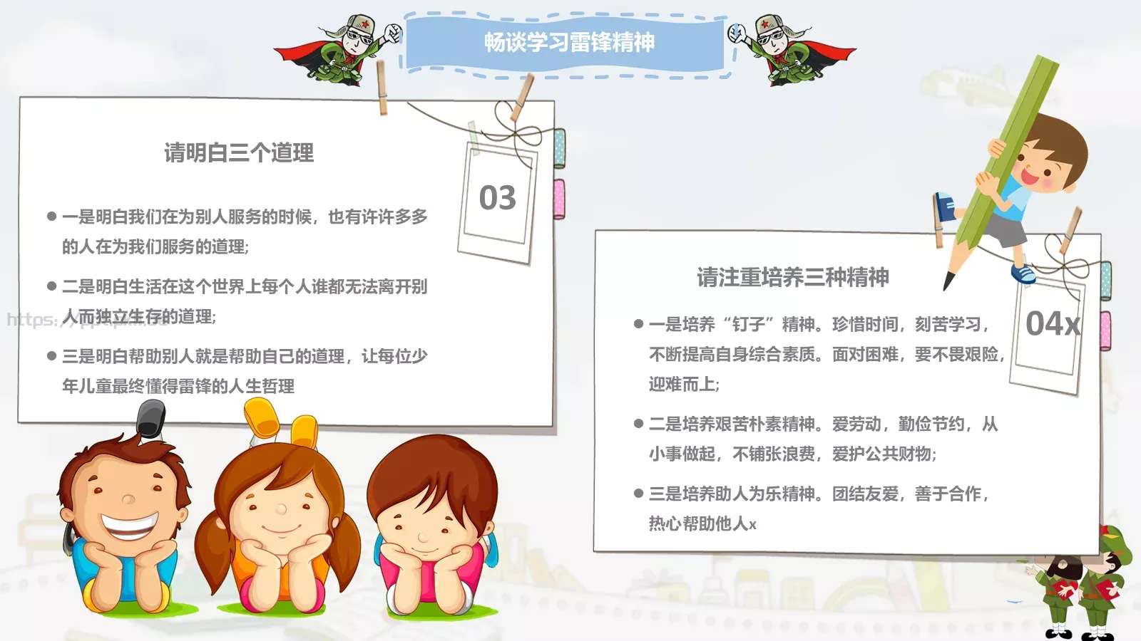 毕业答辩学雷锋纪念日PPT模板 第 22 页预览图