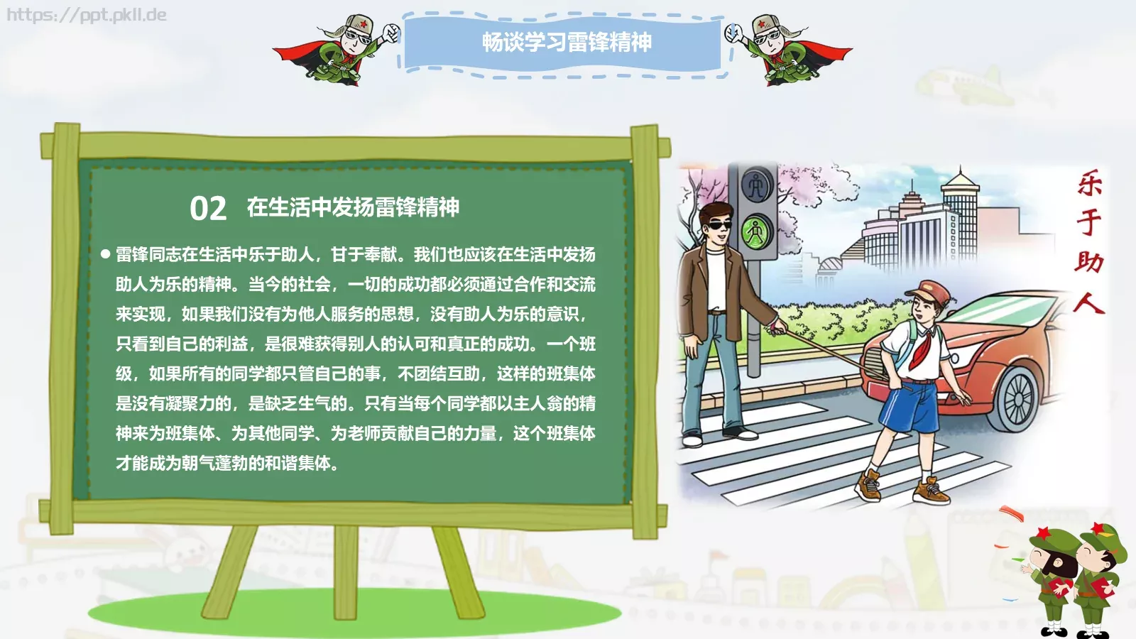 毕业答辩学雷锋纪念日PPT模板 第 21 页预览图