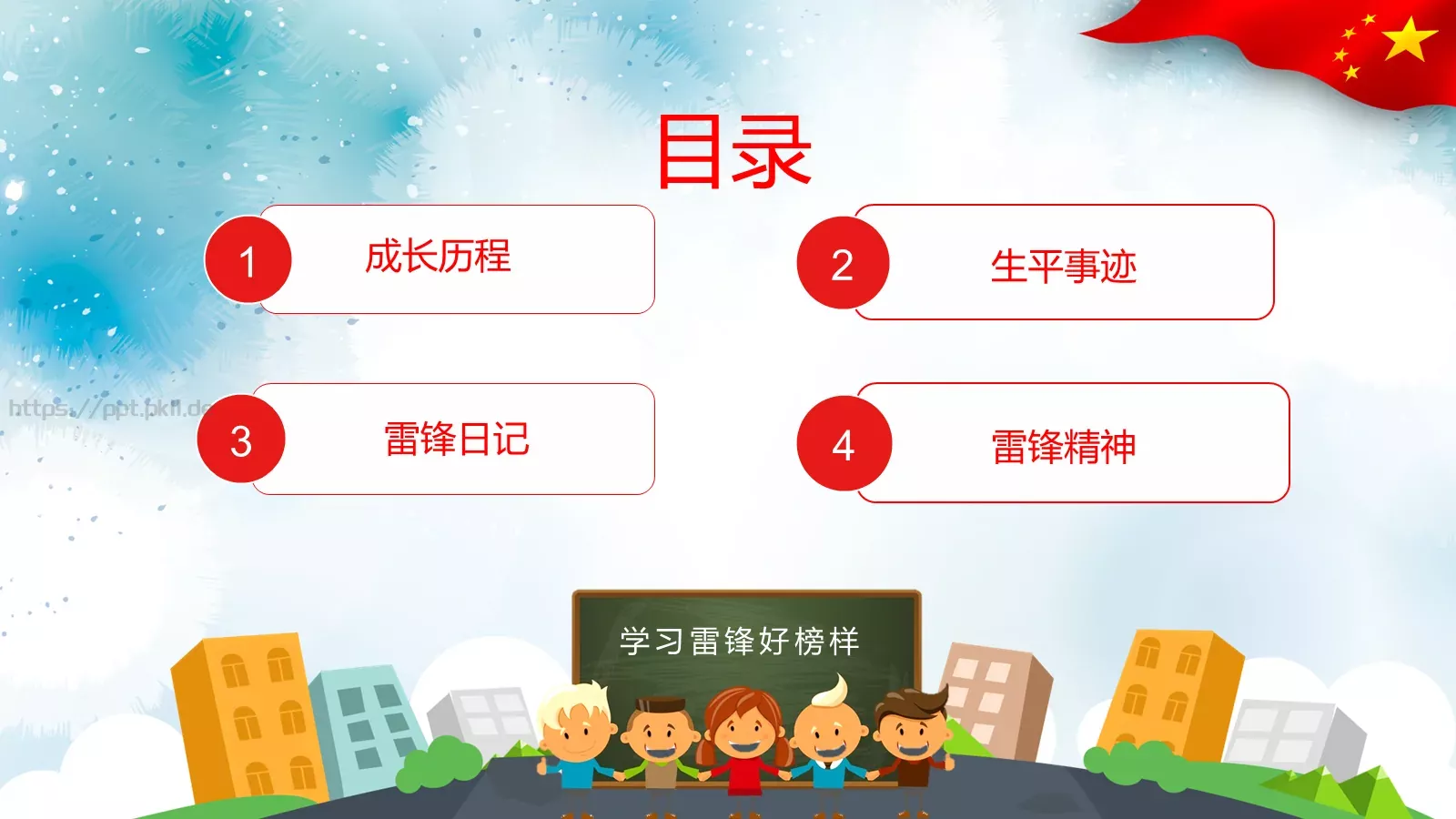学习雷锋主题班会PPT模板 第 2 页缩略图