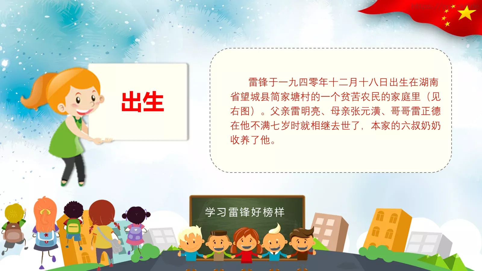 学习雷锋主题班会PPT模板 第 4 页缩略图
