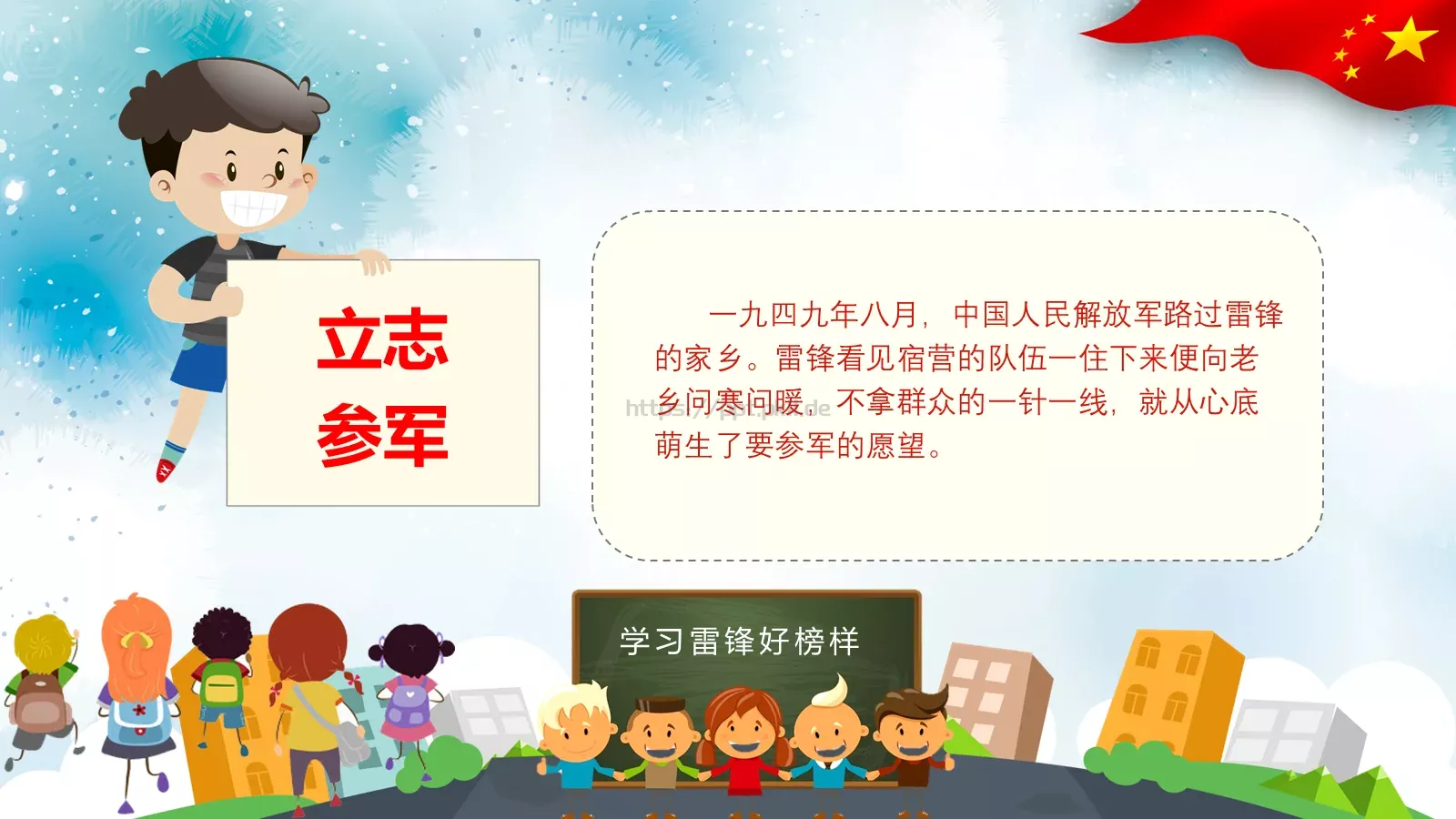 学习雷锋主题班会PPT模板 第 5 页预览图