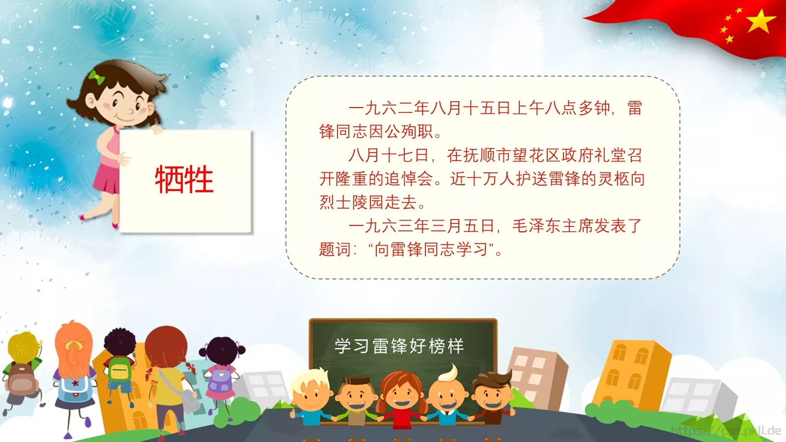 学习雷锋主题班会PPT模板 第 8 页预览图
