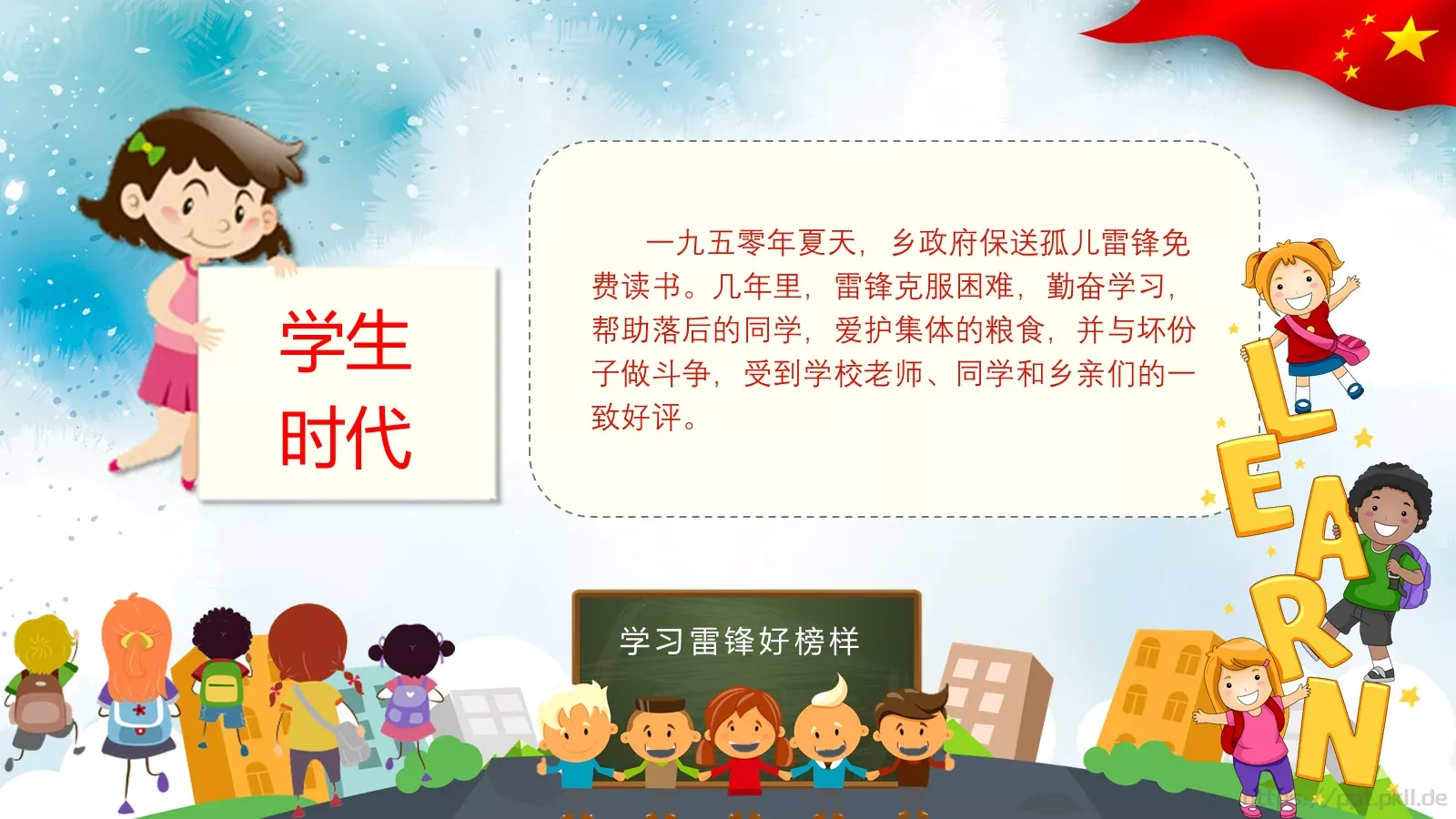 学习雷锋主题班会PPT模板 第 6 页预览图