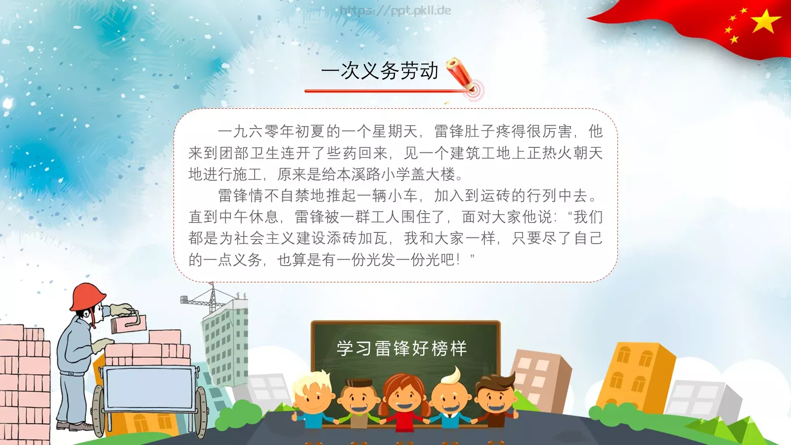学习雷锋主题班会PPT模板 第 10 页预览图