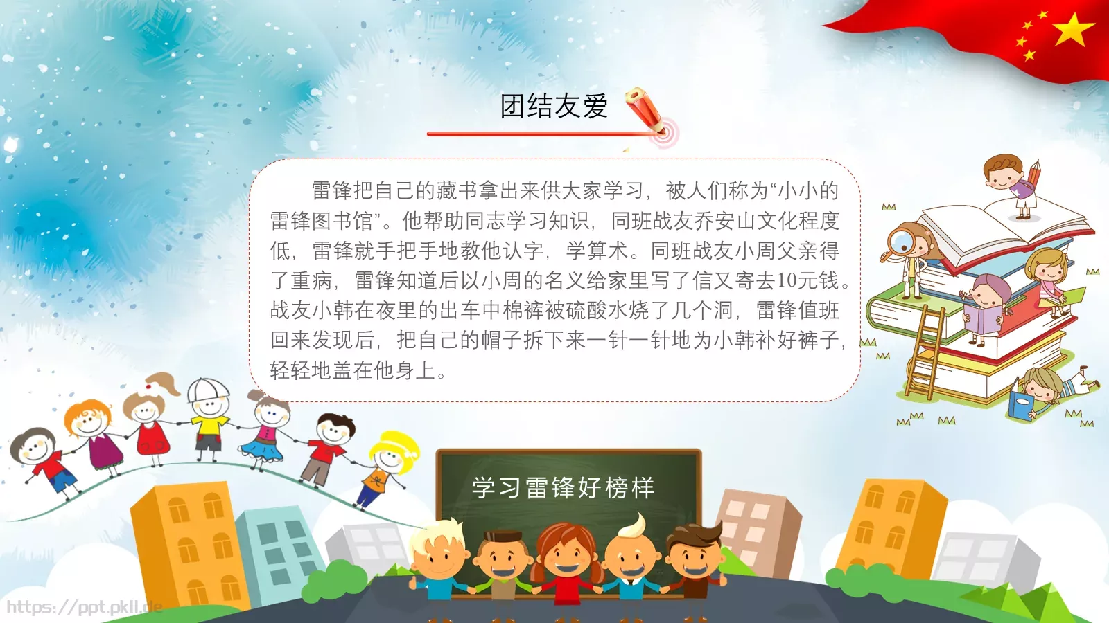 学习雷锋主题班会PPT模板 第 12 页预览图