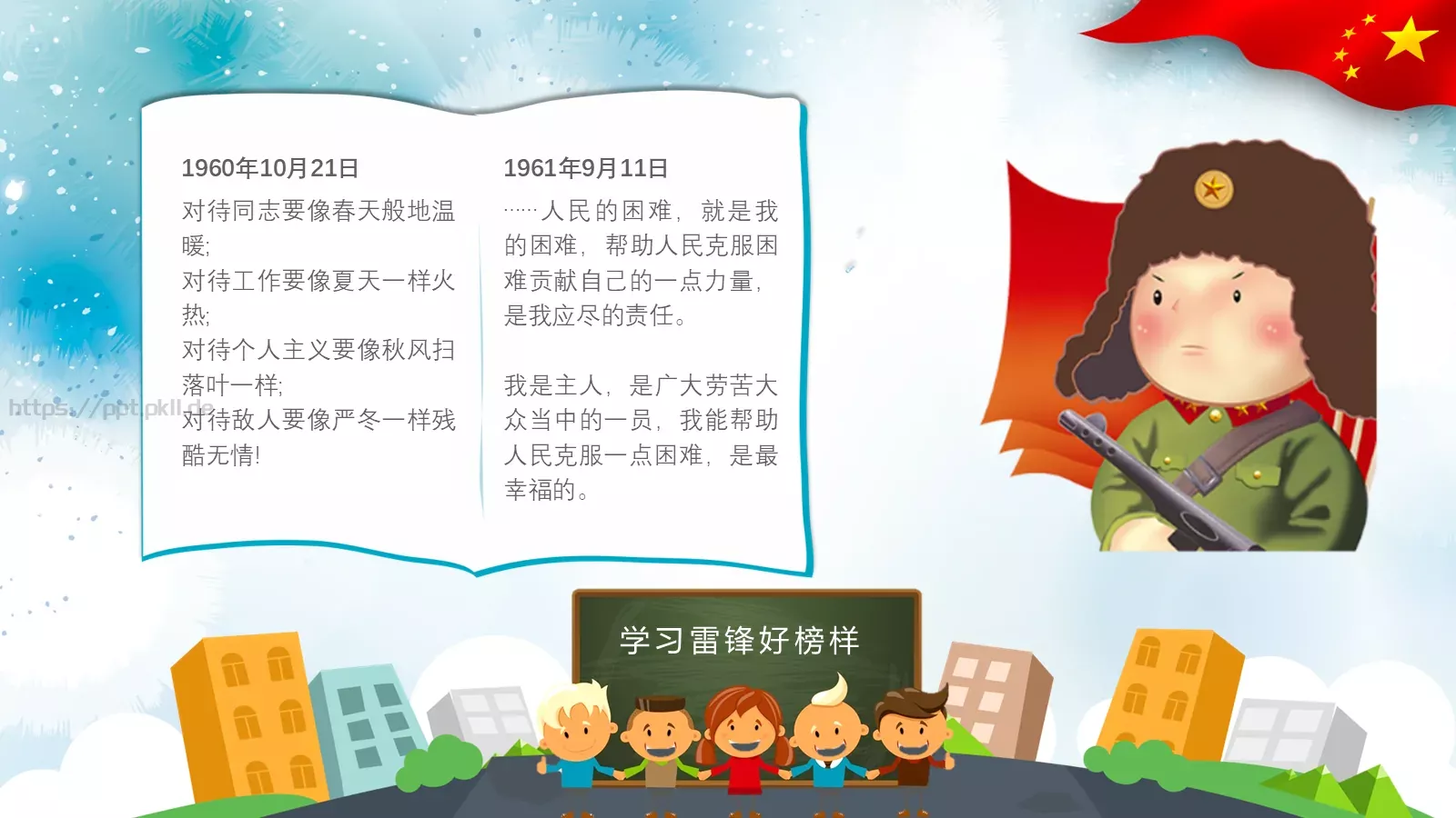 学习雷锋主题班会PPT模板 第 17 页预览图