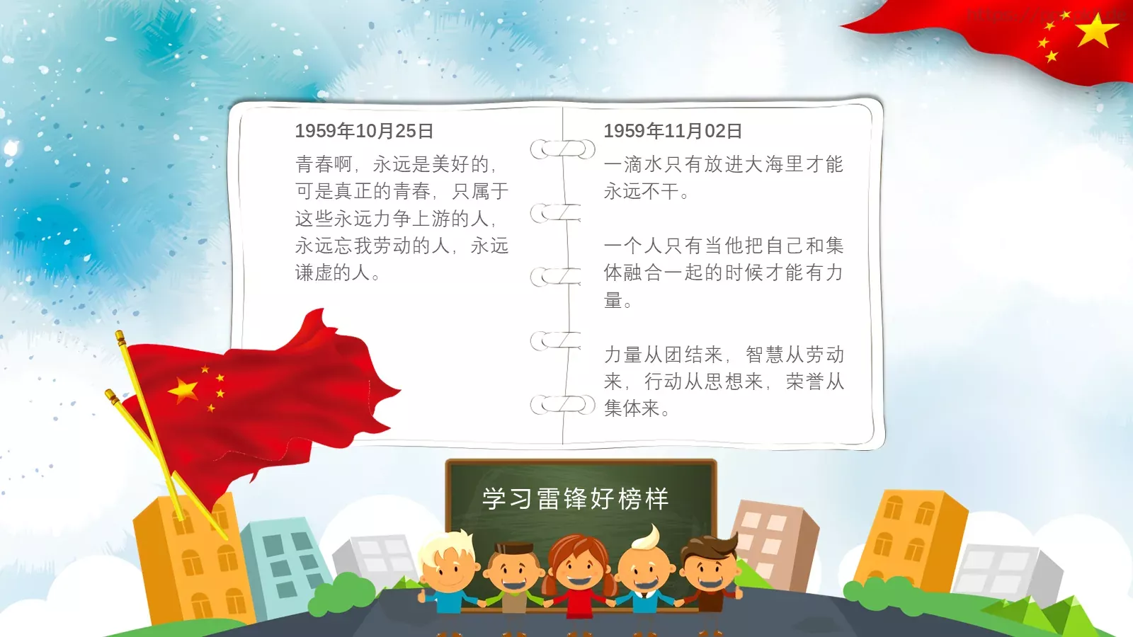 学习雷锋主题班会PPT模板 第 15 页预览图