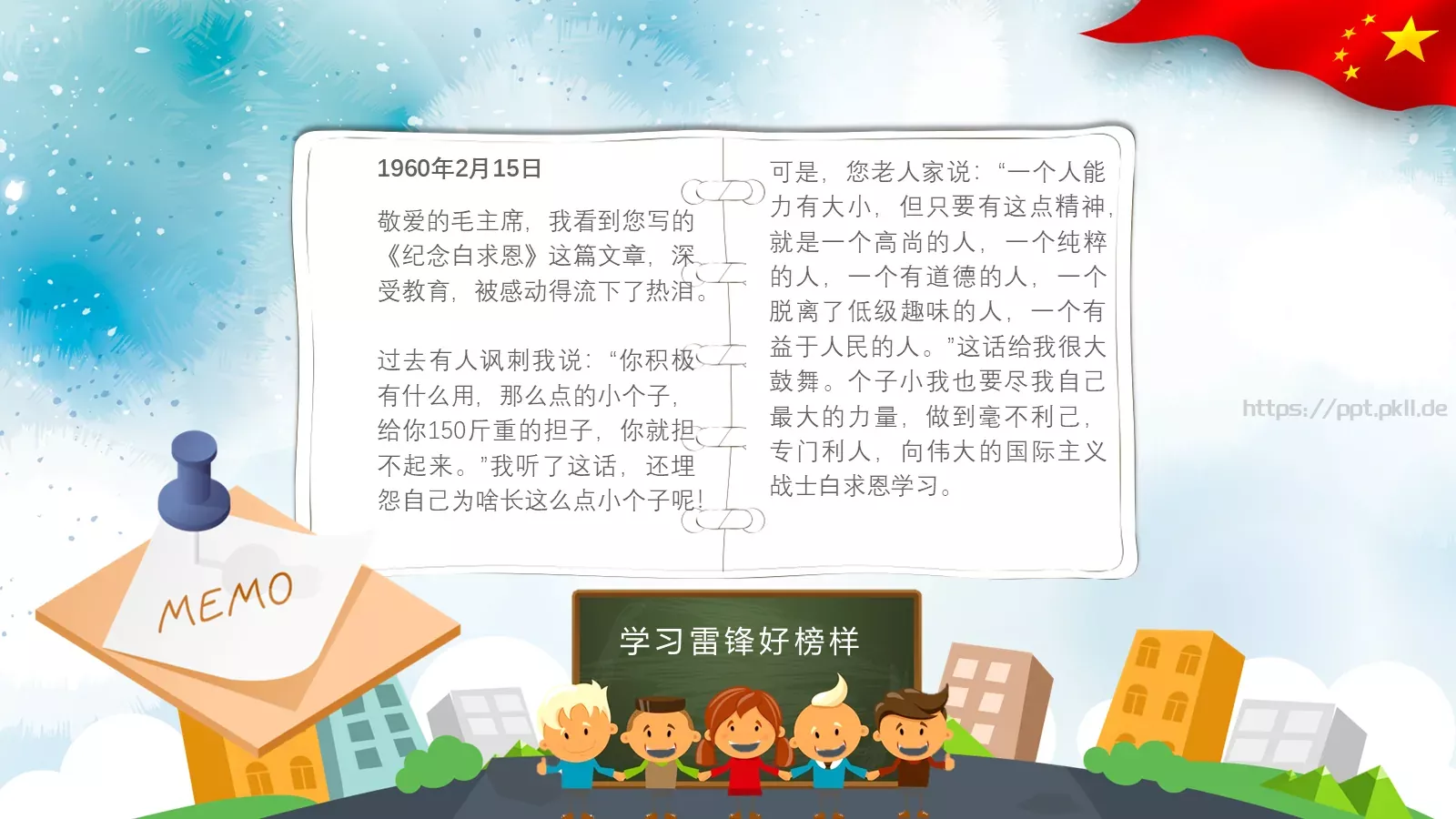 学习雷锋主题班会PPT模板 第 16 页预览图