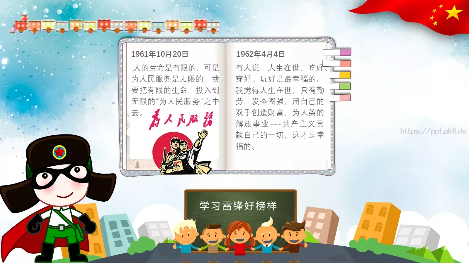 学习雷锋主题班会PPT模板 第 19 页预览图