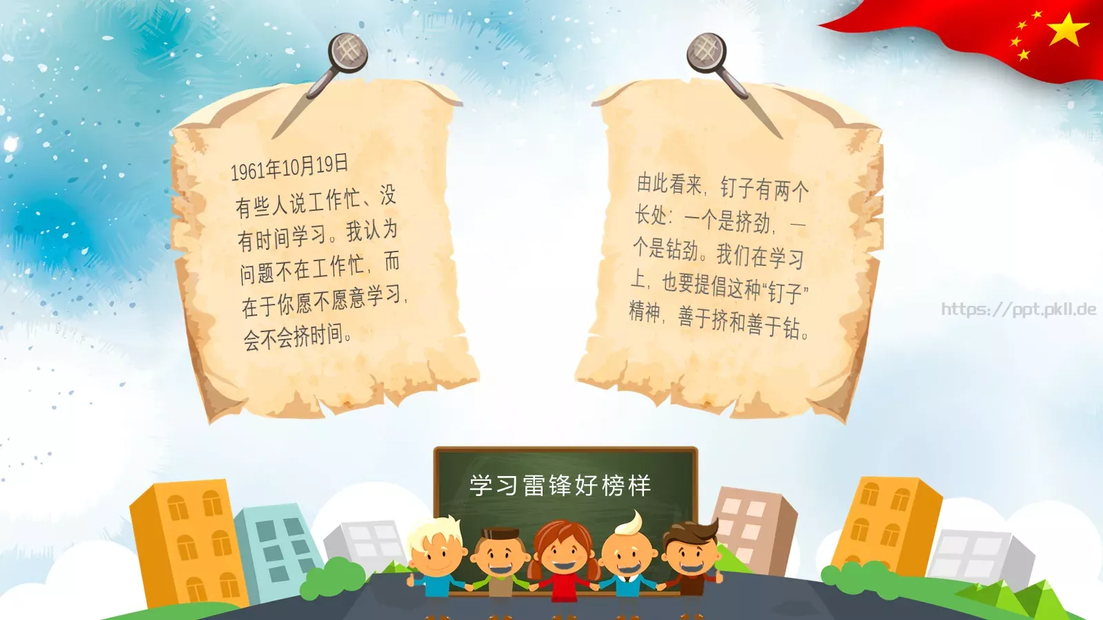 学习雷锋主题班会PPT模板 第 18 页预览图