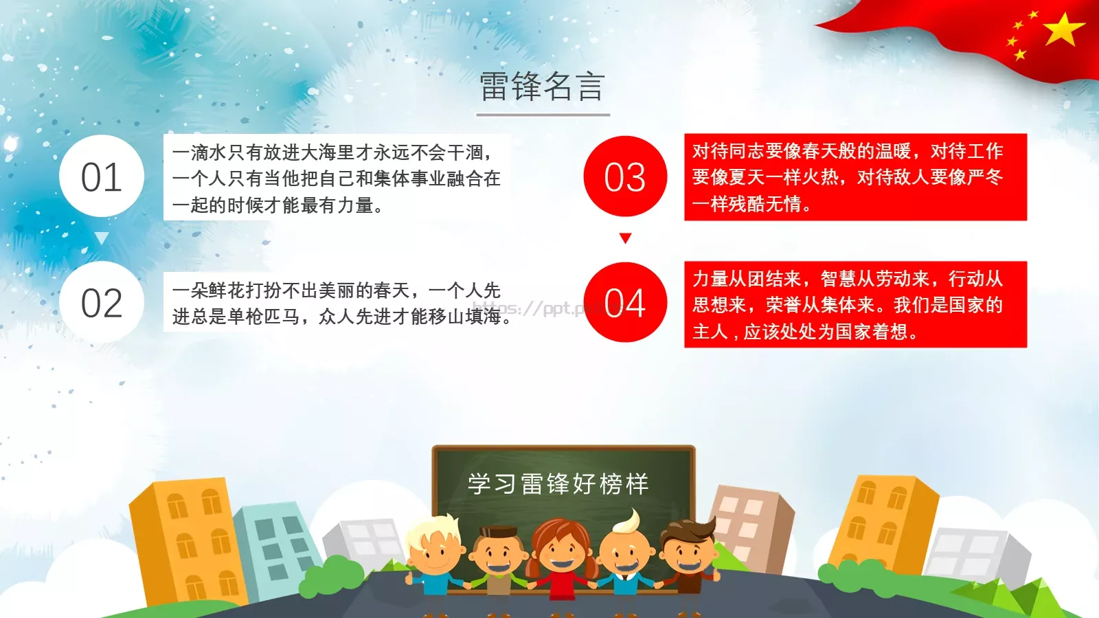 学习雷锋主题班会PPT模板 第 21 页预览图