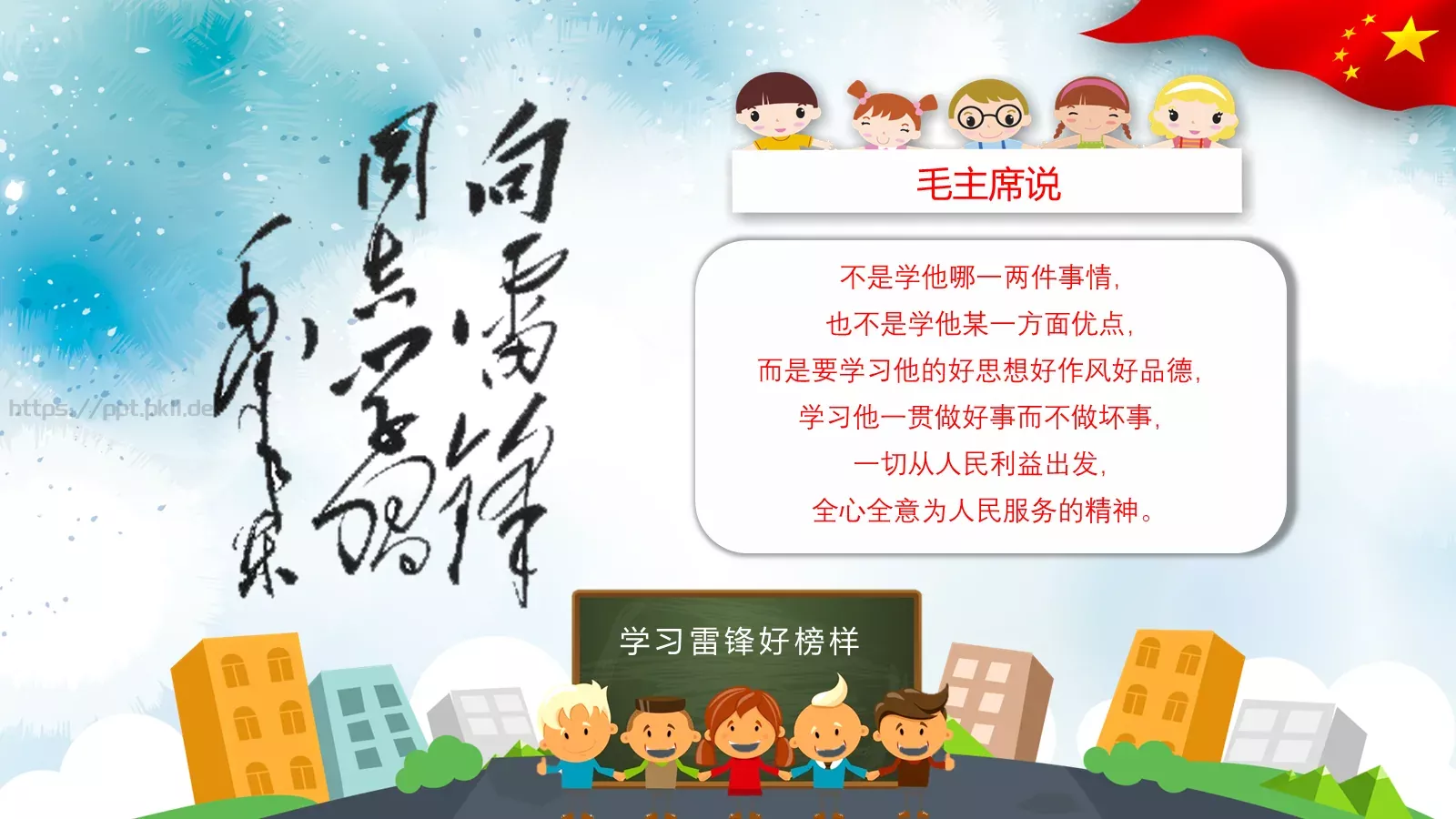 学习雷锋主题班会PPT模板 第 22 页预览图