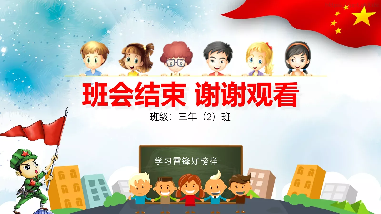 学习雷锋主题班会PPT模板 第 24 页预览图