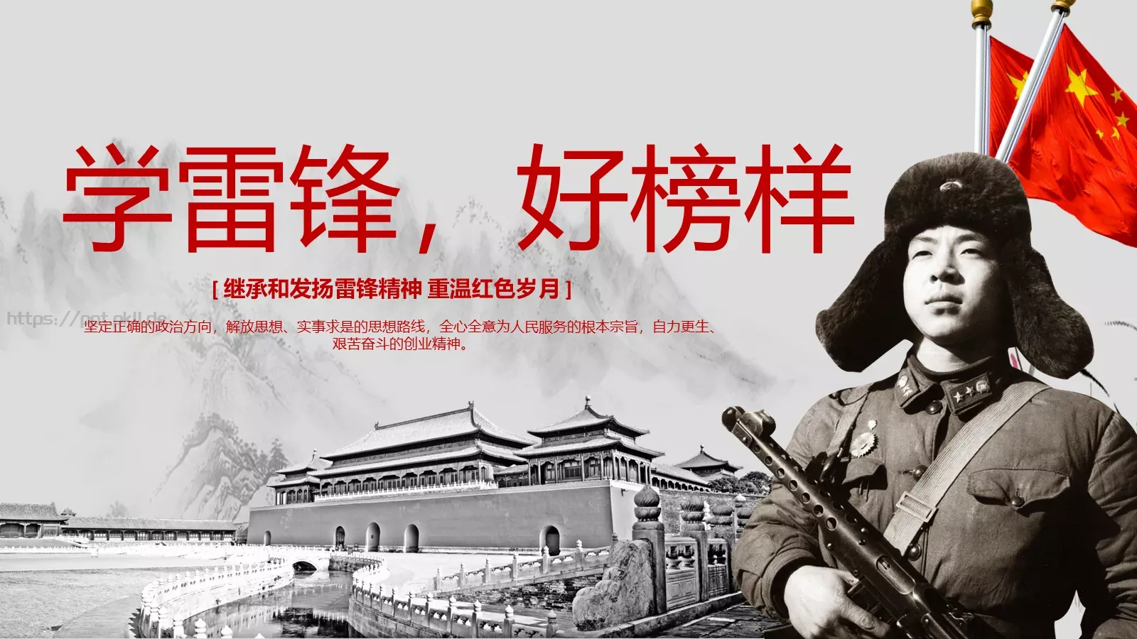 学雷锋，好榜样PPT模板 第 1 页缩略图