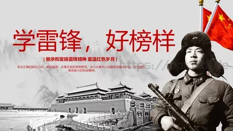 学雷锋，好榜样PPT模板 缩略图