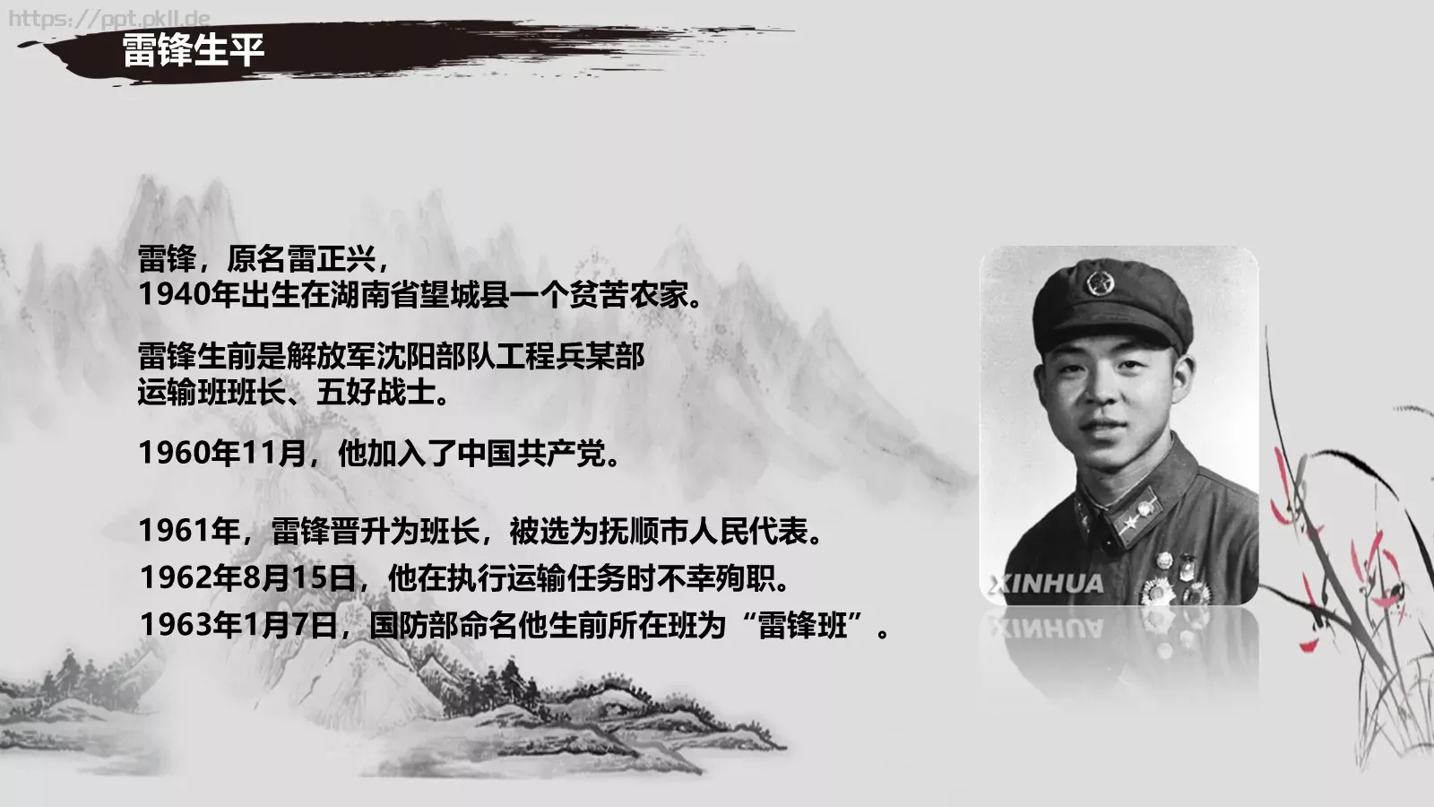 学雷锋，好榜样PPT模板 第 4 页缩略图