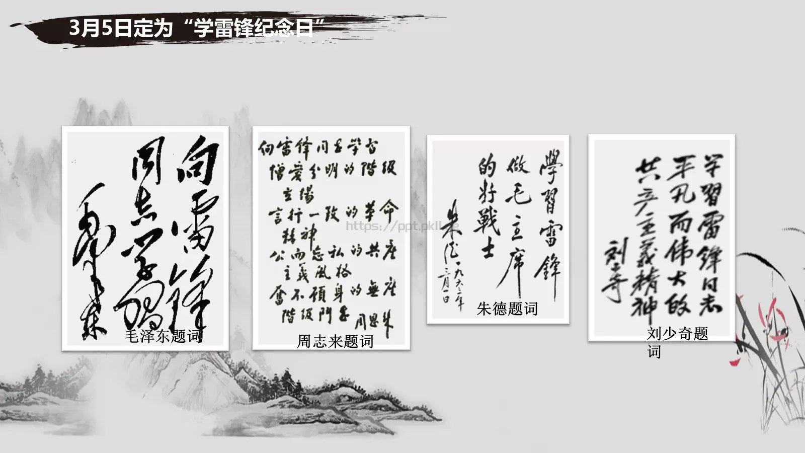 学雷锋，好榜样PPT模板 第 5 页预览图