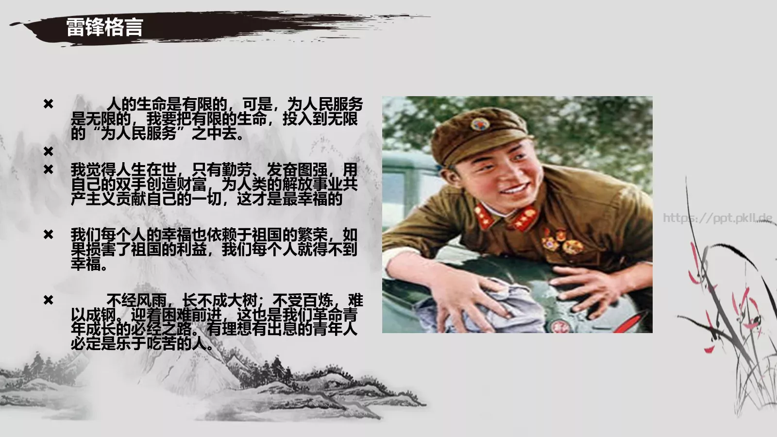 学雷锋，好榜样PPT模板 第 7 页预览图