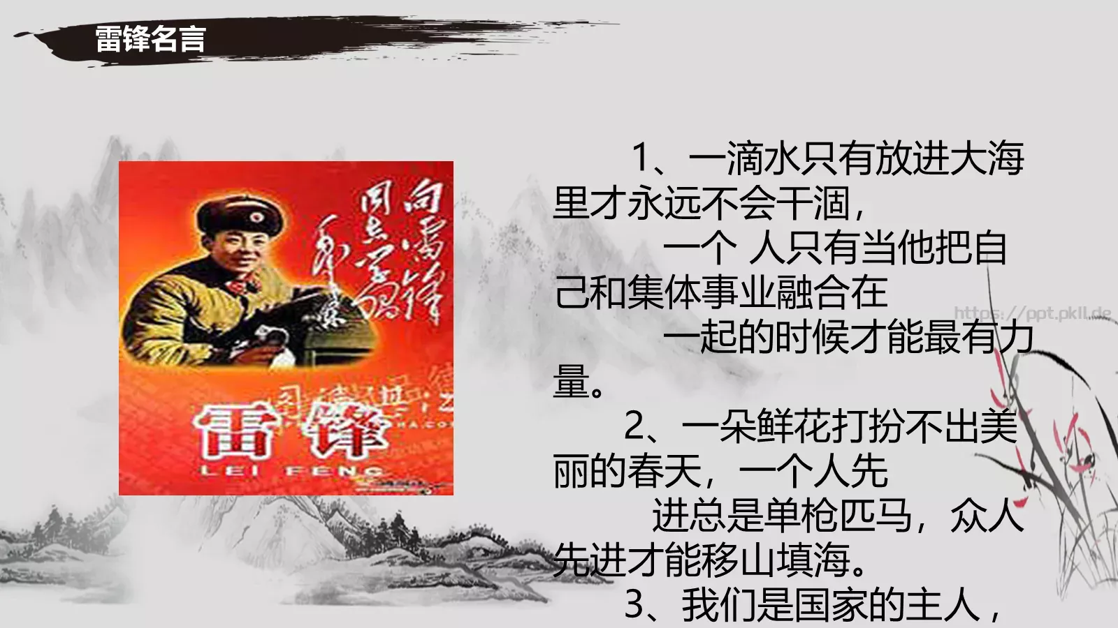学雷锋，好榜样PPT模板 第 9 页预览图