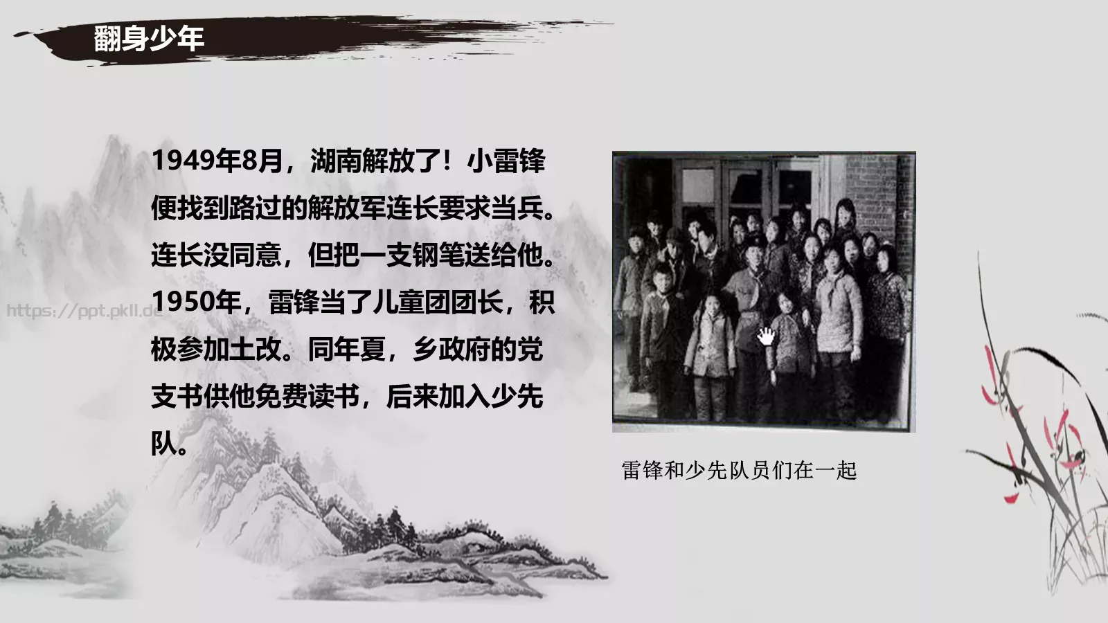 学雷锋，好榜样PPT模板 第 8 页预览图