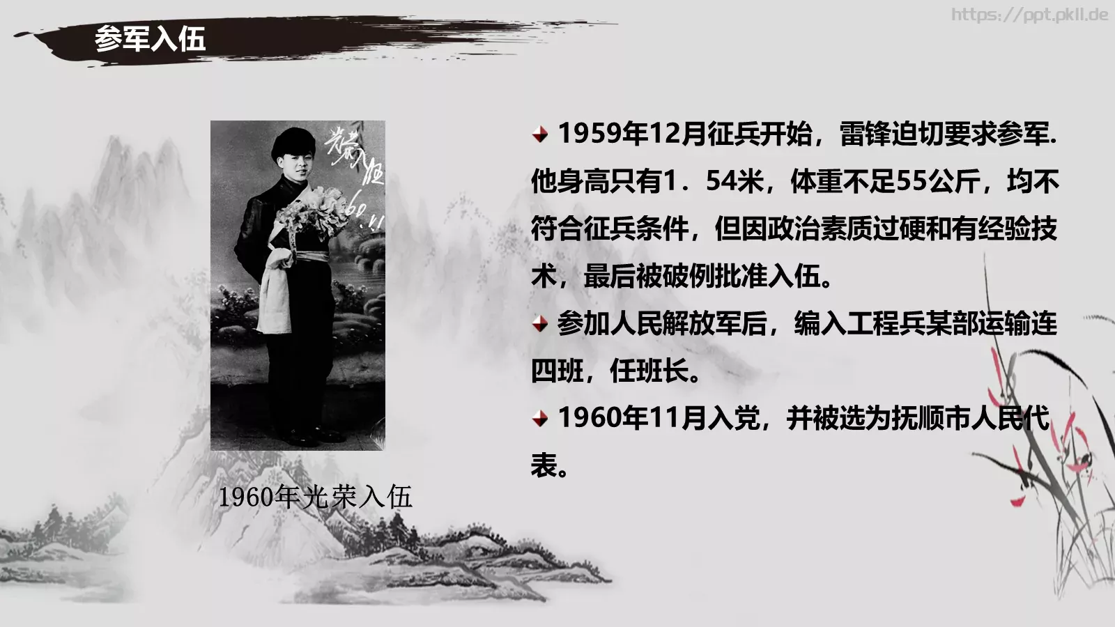 学雷锋，好榜样PPT模板 第 11 页预览图