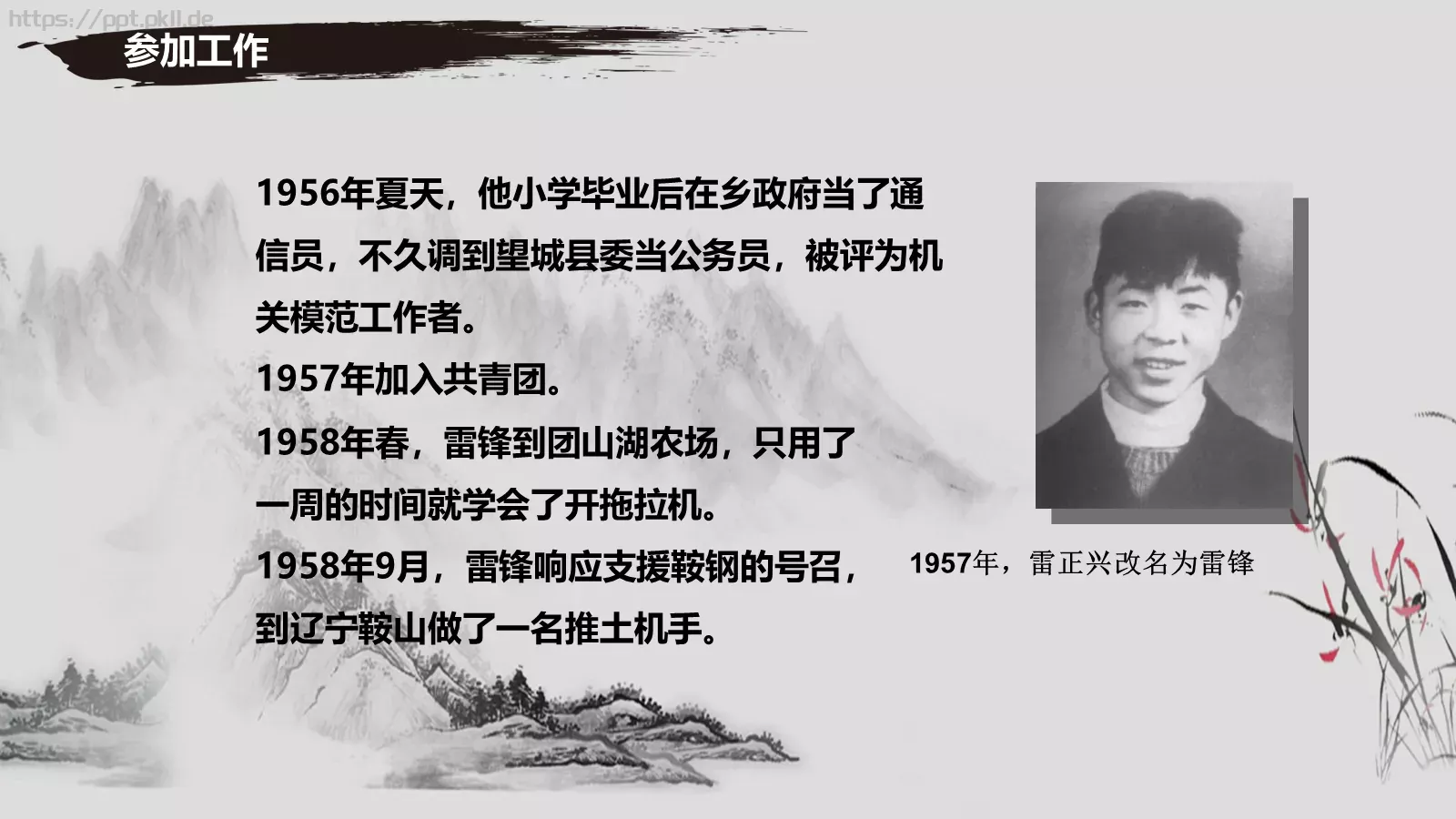 学雷锋，好榜样PPT模板 第 10 页预览图