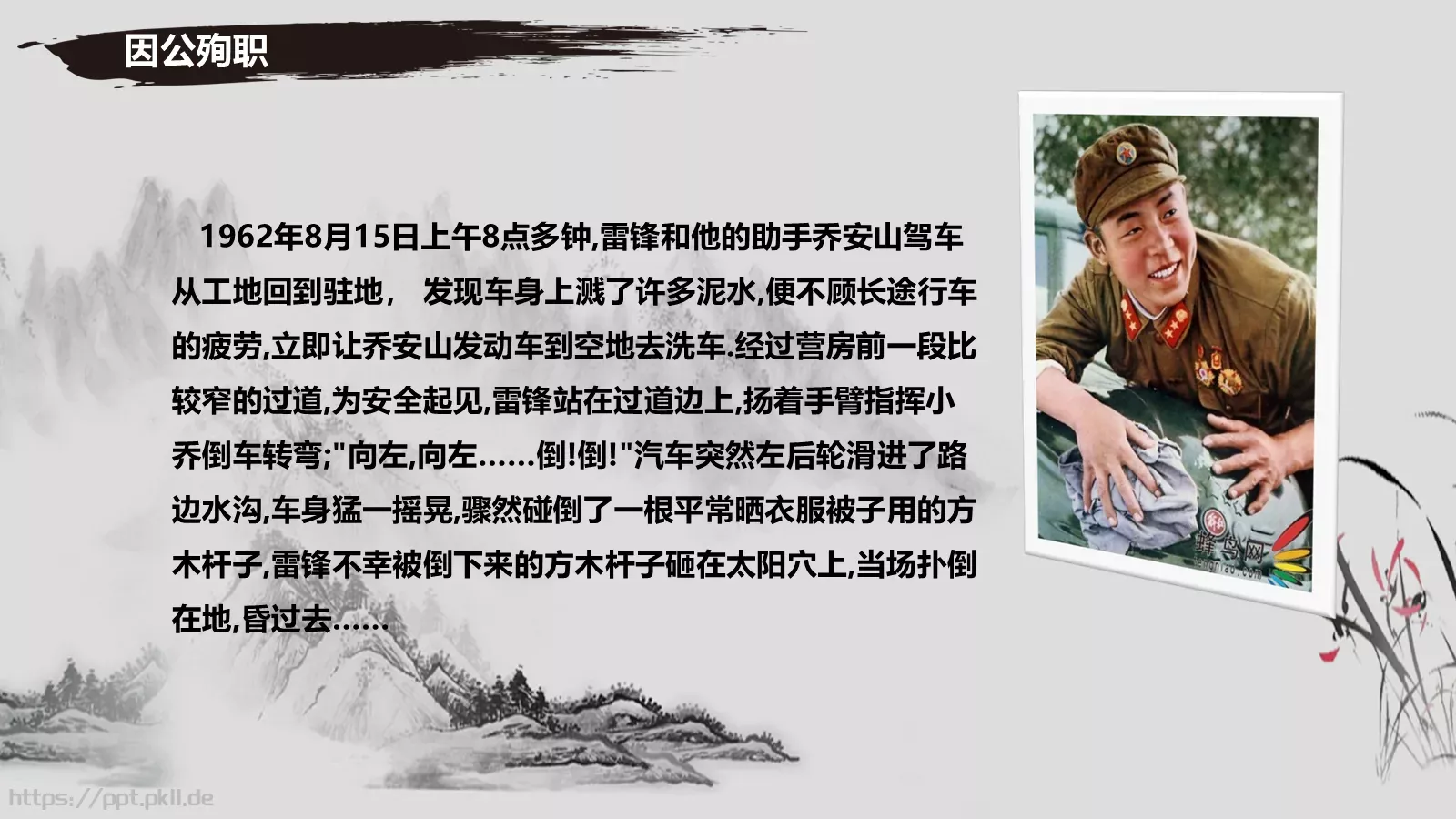 学雷锋，好榜样PPT模板 第 13 页预览图