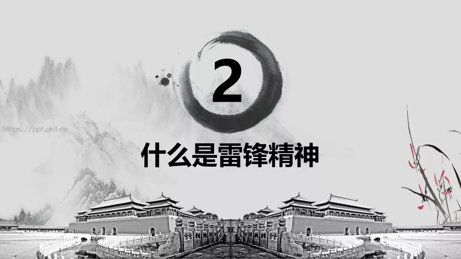 学雷锋，好榜样PPT模板 第 12 页预览图