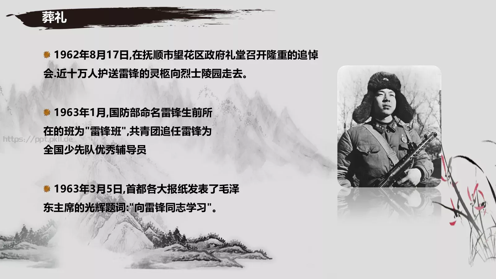 学雷锋，好榜样PPT模板 第 14 页预览图