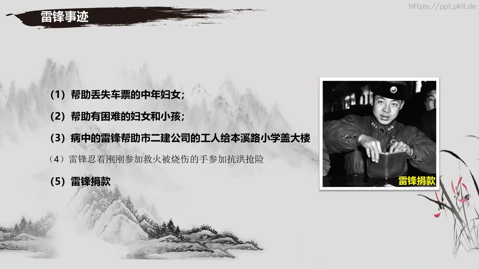 学雷锋，好榜样PPT模板 第 15 页预览图