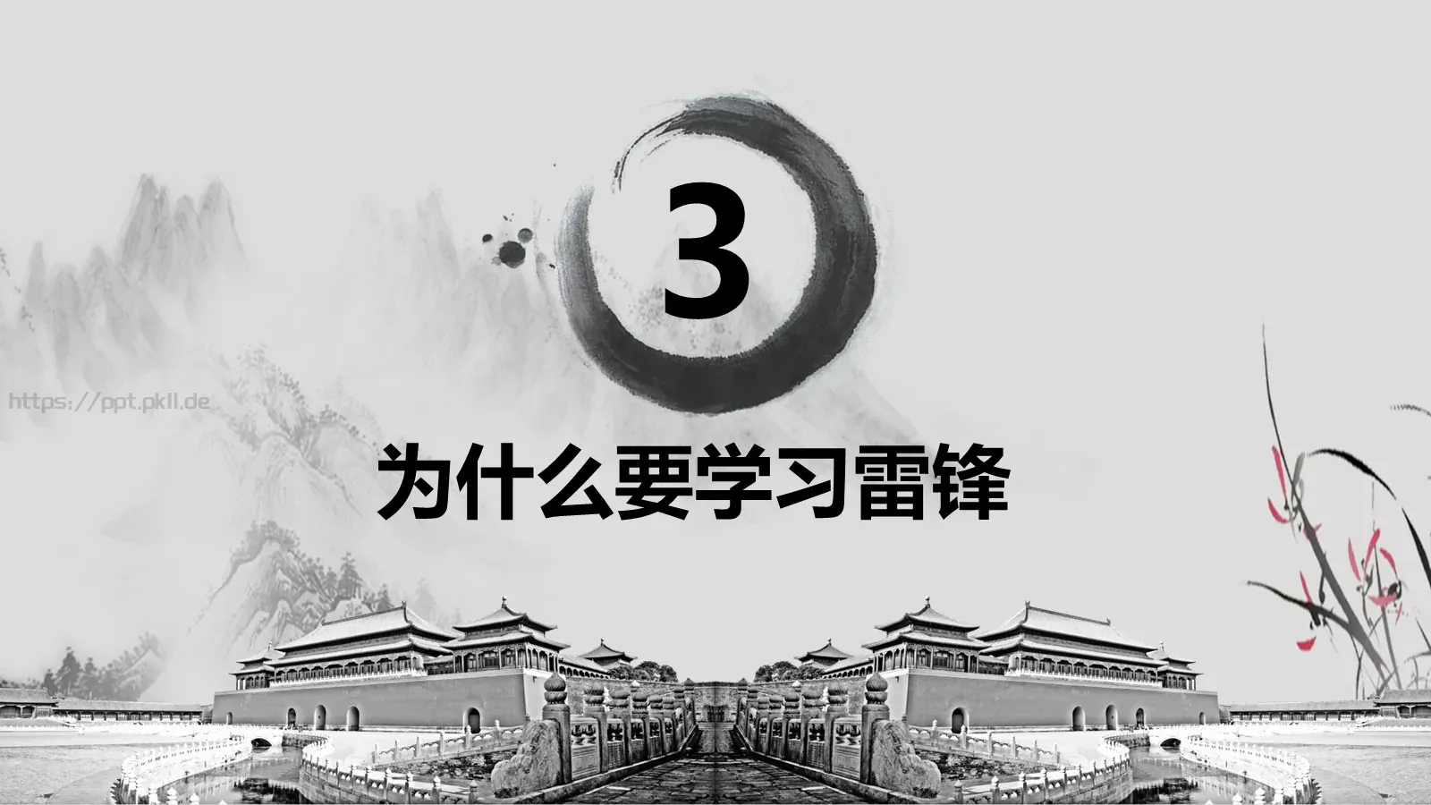 学雷锋，好榜样PPT模板 第 17 页预览图
