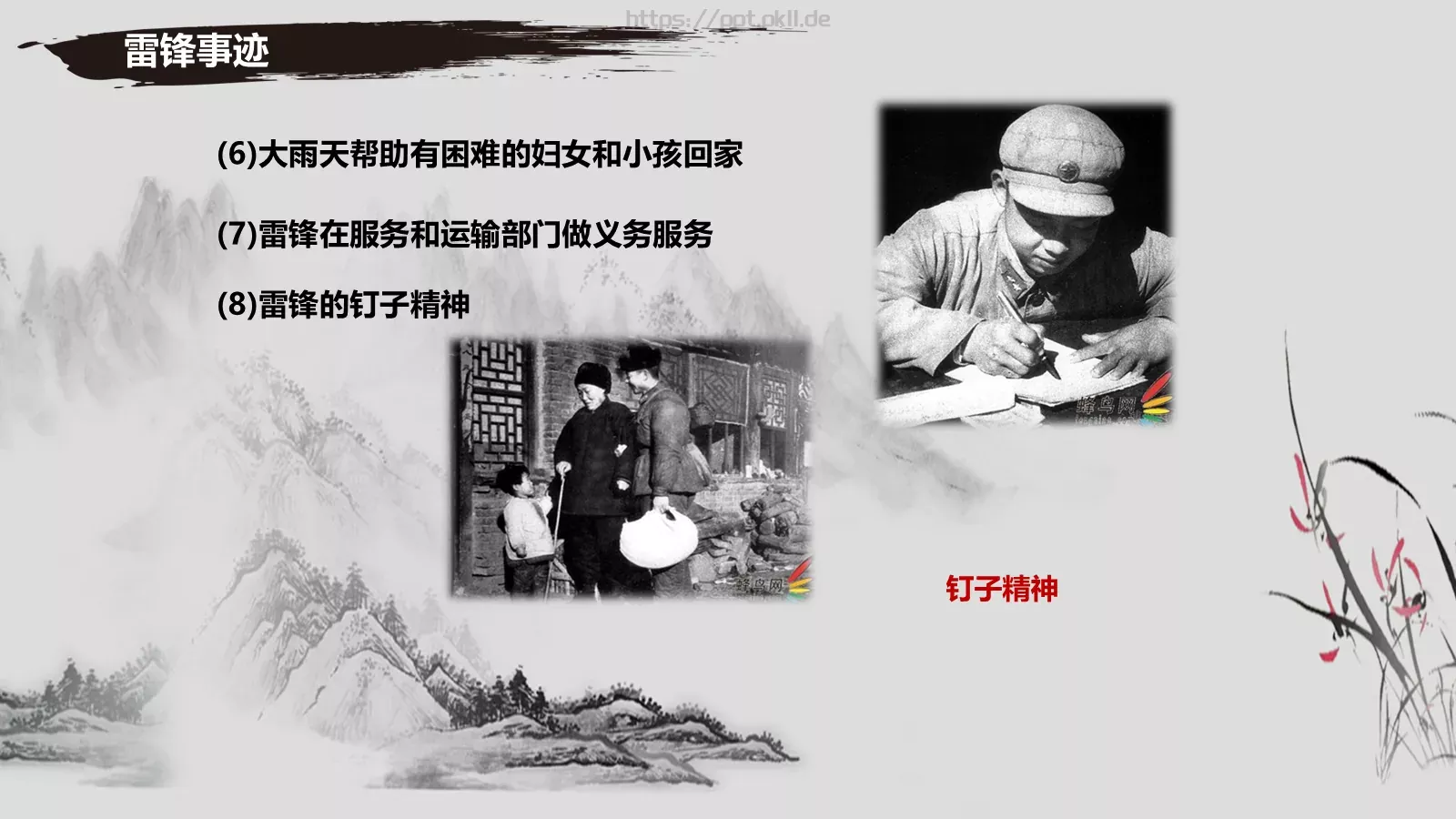 学雷锋，好榜样PPT模板 第 16 页预览图