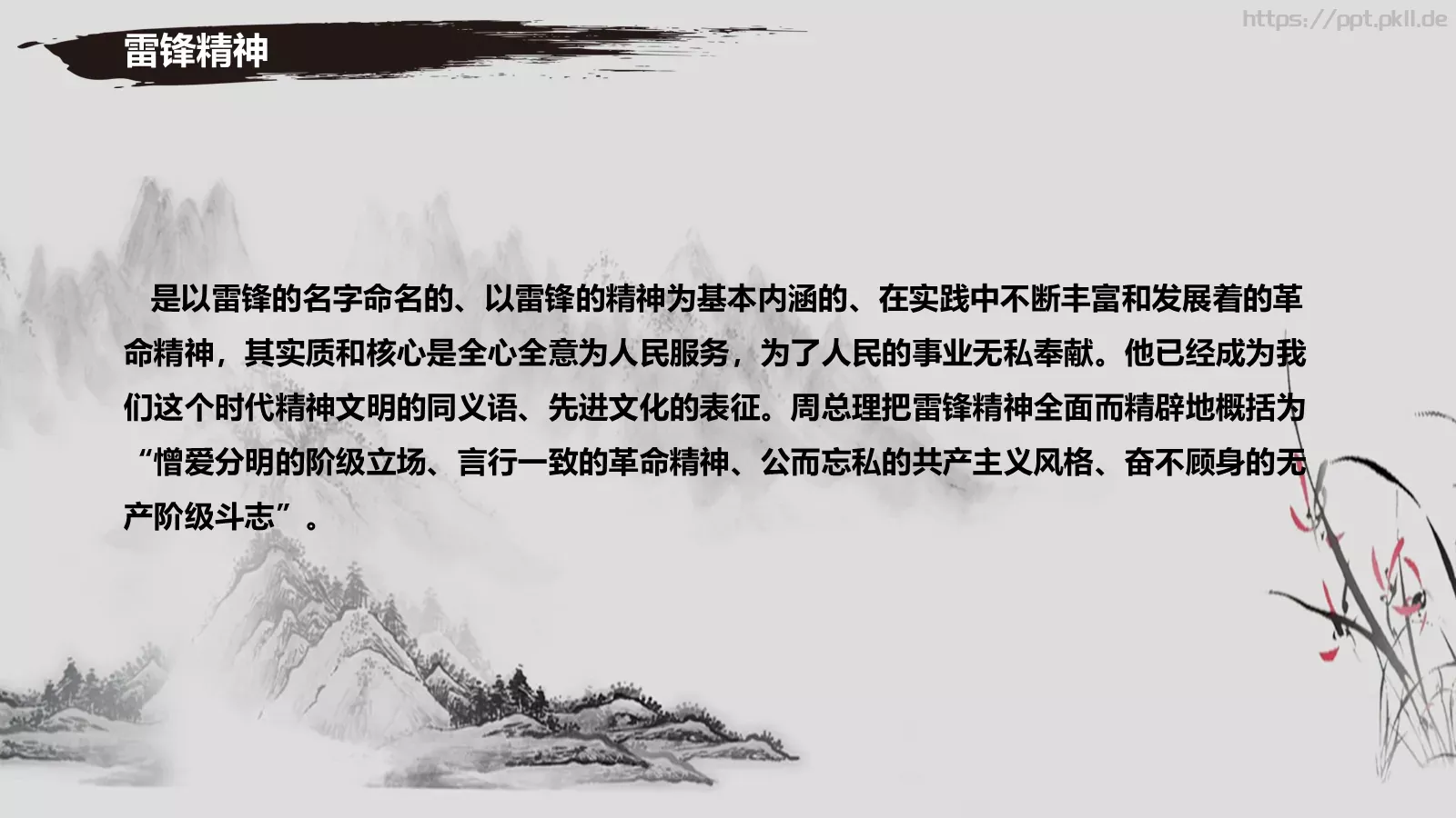 学雷锋，好榜样PPT模板 第 19 页预览图