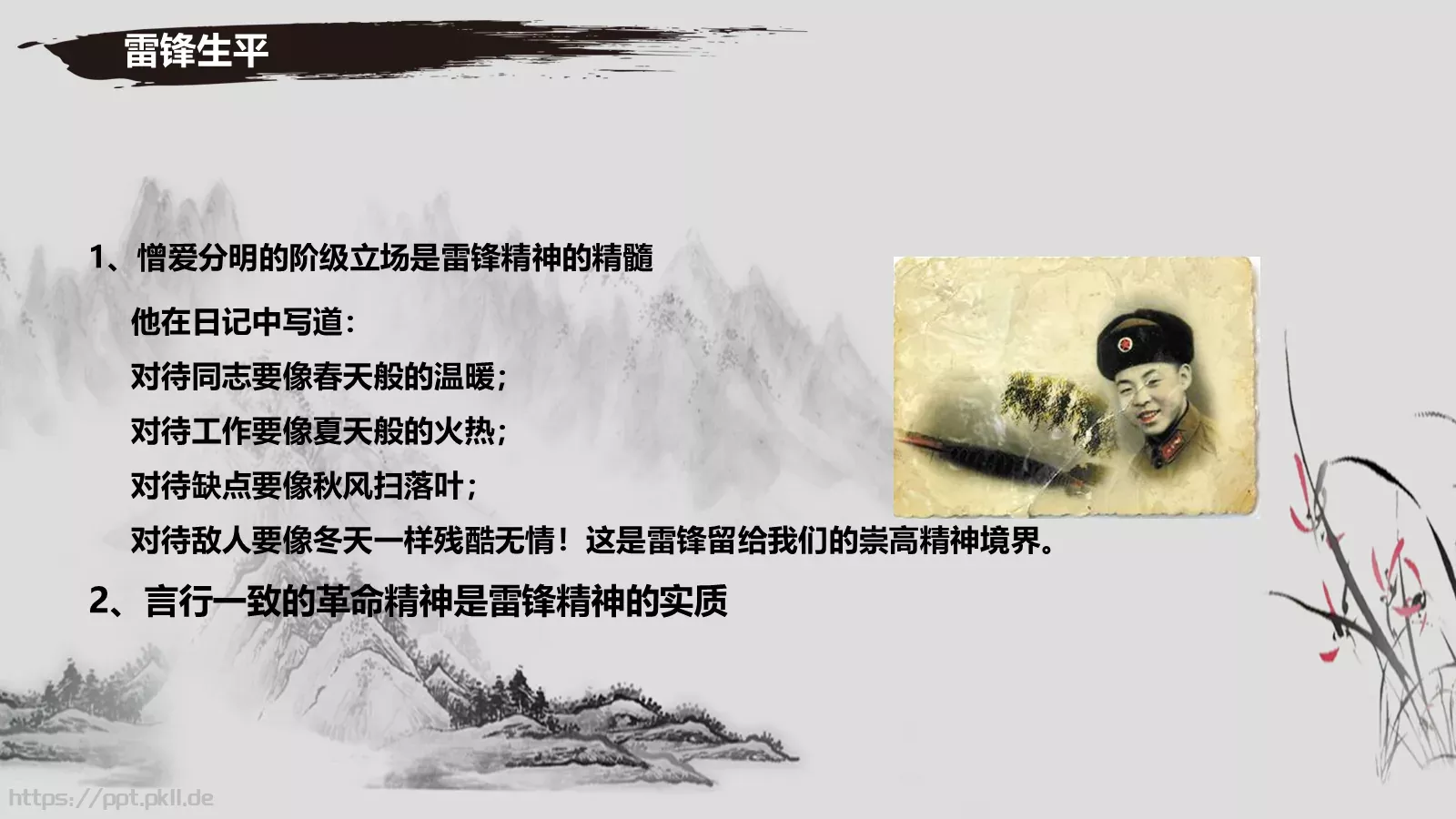学雷锋，好榜样PPT模板 第 20 页预览图