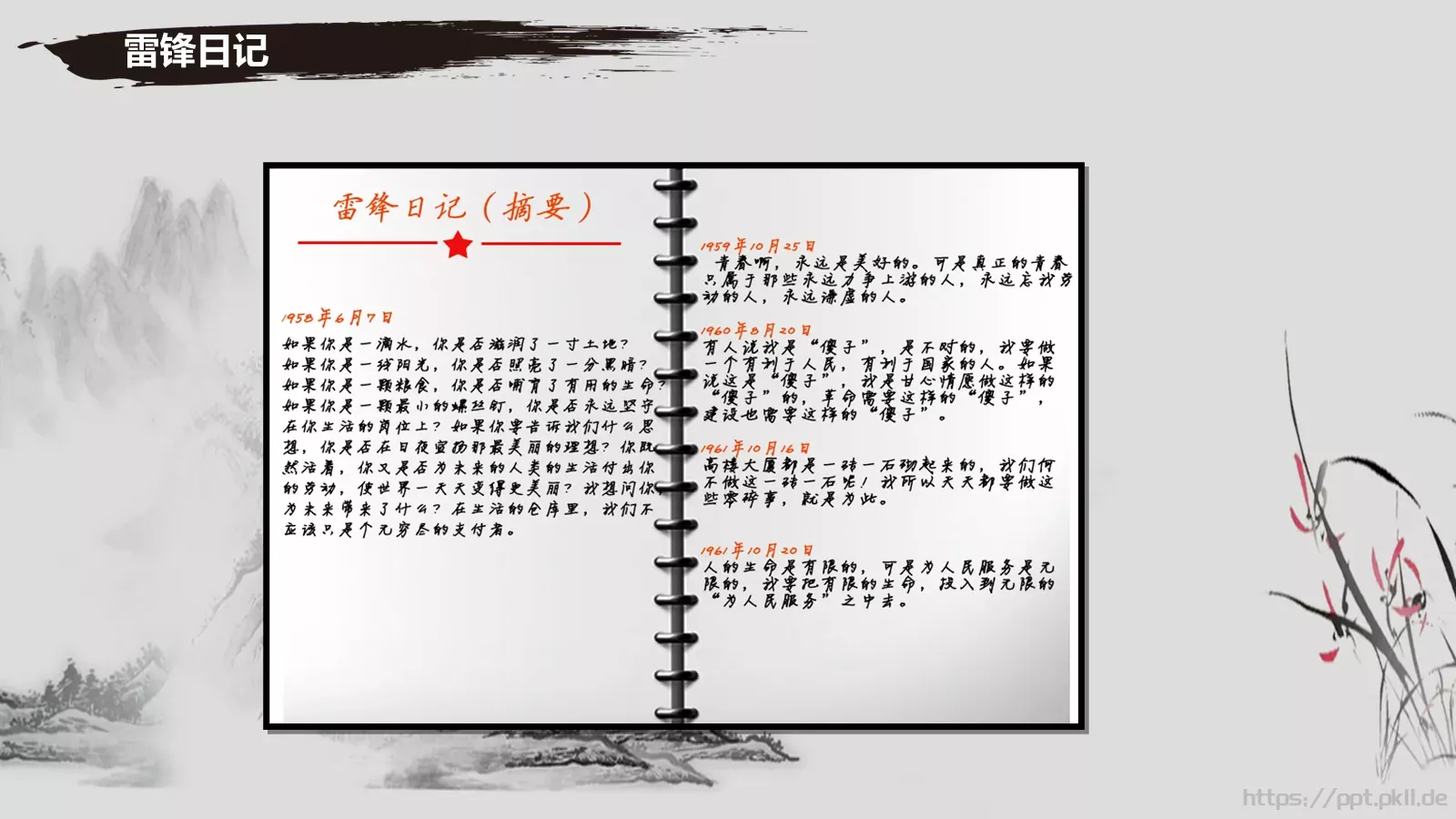 学雷锋，好榜样PPT模板 第 21 页预览图