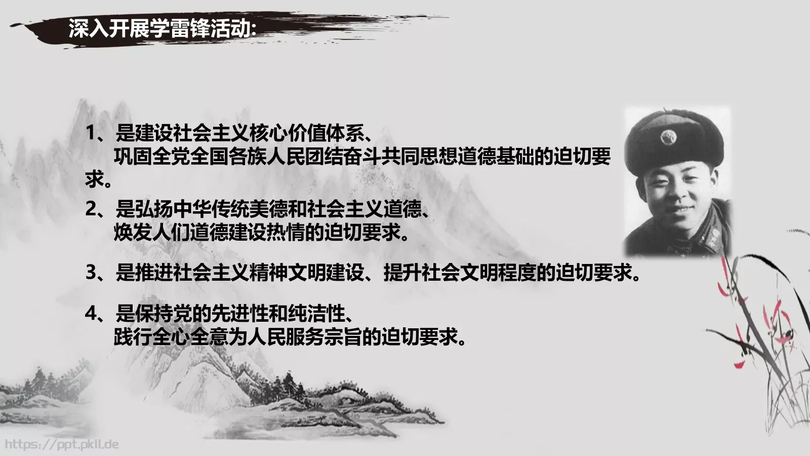 学雷锋，好榜样PPT模板 第 22 页预览图