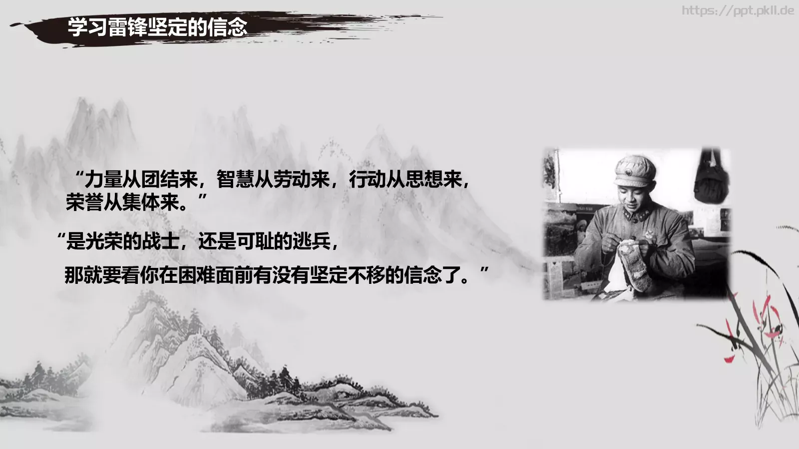 学雷锋，好榜样PPT模板 第 23 页预览图